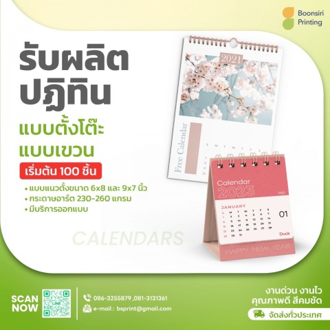 รับผลิตปฏิทิน